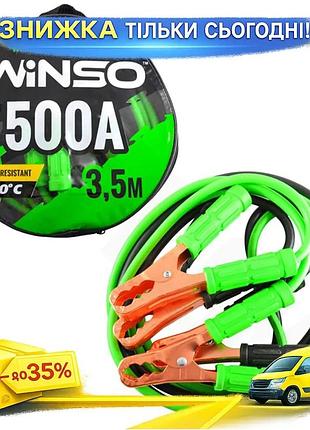 Ku провід-прикурювач winso 500а universal fit 3,5м пускові кабелі для автомобілів зі збільшеним перети uni2l_k