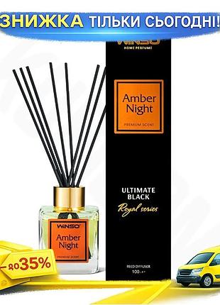 Ku ароматические палочки winso universal fit ultimate black amber night 100мл для дома и офиса аромати uni2l_k