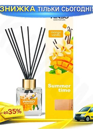Ku ароматичні палички winso universal fit summer time 100мл для дому та офісу фруктові освіжувачі пові uni2l_k