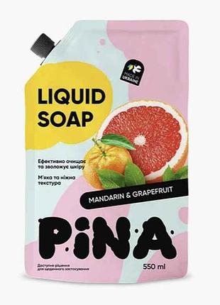 Мило рідке 550мл дой-пак mandarin and grapefruit тм pina