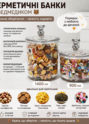 ✨ герметичные банки для хранения с мишкой 🐻1400+900мл