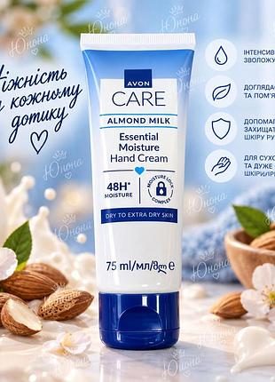 Мигдальне молоко крем для рук avon care
