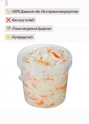 Домашняя квашеная капуста без уксуса, натуральное брожение 1кг