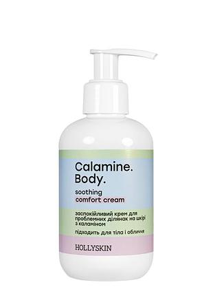 Крем для лица и тела hollyskin calamine. body. успокаивающий 200 мл daily skin care