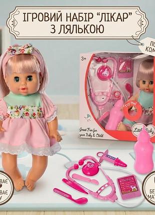 Функціональний пупс-лялька little baby ad7705-1-2 маленький лікар (стетоскоп, шприц, пляшечка)