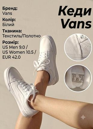 Белые кеды vans 2