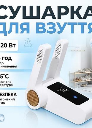 Электрическая сушилка для обуви напольная mag-675/0436 220w с таймером на 5 часов белая