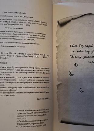 Книга "стра луны" мара ульф 5