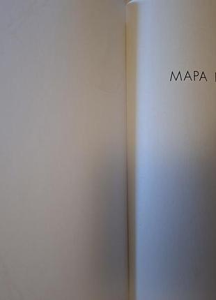 Книга "стра луны" мара ульф 3