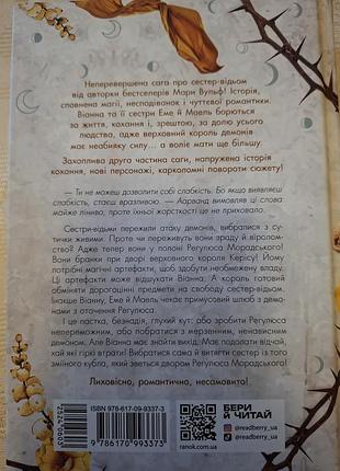 Книга "стра луны" мара ульф 6