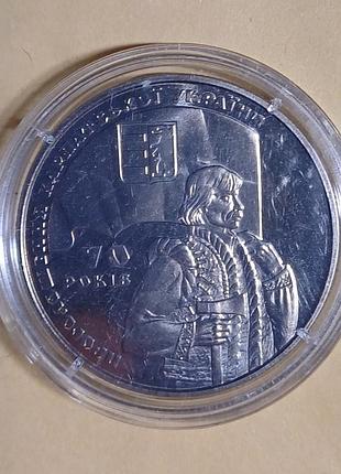 Монета «70 років проголошення карпатської україни» 2 грн, 2009