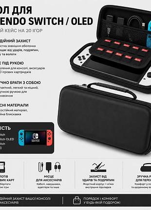 Чехол для nintendo switch / oled жесткий кейс на 20 игр черный 26×12.5×4.5 см