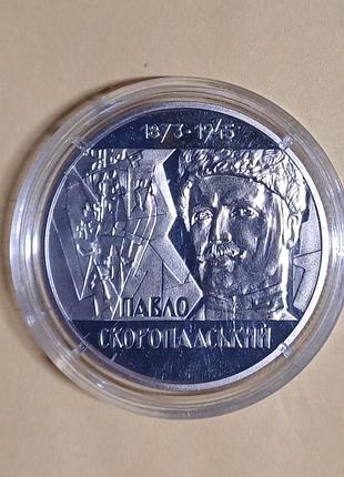 Монета «пайло скоропадский» 2 грн, 2023, нейзильбер