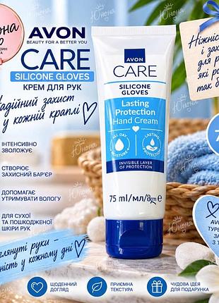 Силіконові рукавички крем для рук avon care (захист від вологи) 5059018536808