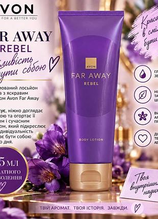 Far away rebel парфюмированные лосьоны для тела avon — 125 мл 5059018491152