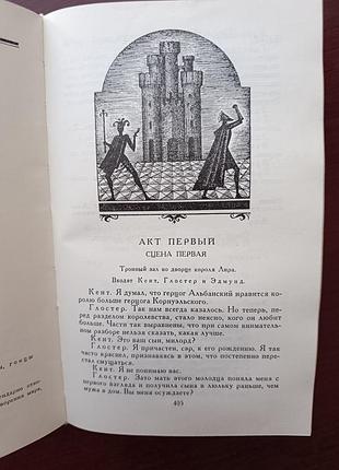 Уильям шекспир "трагедии" 8