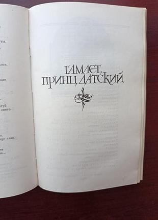 Уильям шекспир "трагедии" 10