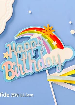 Топпер на торт праздник с днем рождения 🥳