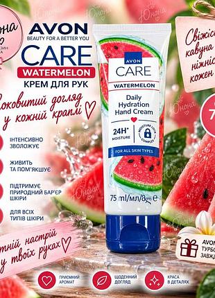 Кавун крем для рук avon care 5059018545916