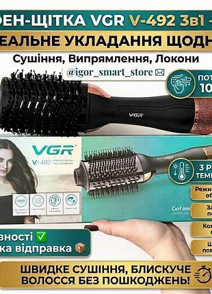 Фен-щетка для волос 3в1 vgr v-492 1000 вт стайлер выпрямитель