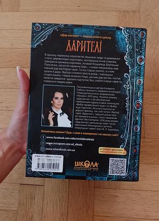 Нова книга дарителі: дар вогню 2