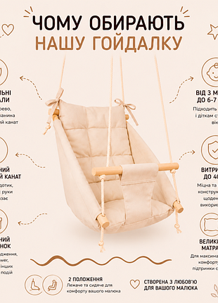 Дитяча гойдалка 5