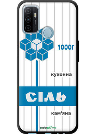 Чехол на oppo a53 соль ua "5625b-568-2448"