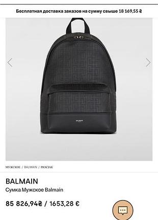Рюкзак balmain. сумка чоловіча . оригінал