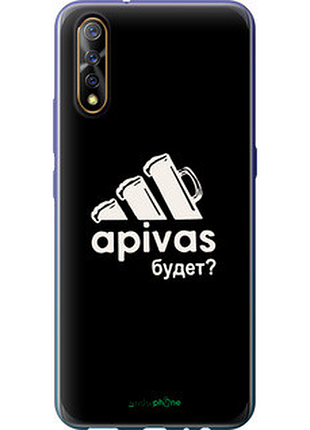 Чохол на vivo v17 neo а пивас "4571t-1764-2448"