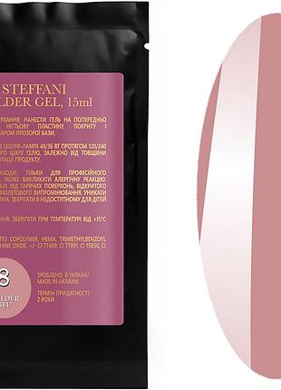 Гель будівельний sachet builder gel 08 steffani, 15 мл