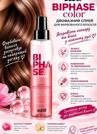 Спрей-кондиціонер для фарбування волосся laboratoire ducastel subtil biphase color, 200 мл