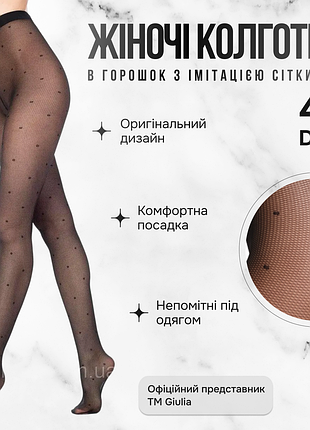 Колготки жіночі в горошок з імітацією сітки giulia amalia rete 40 (1) 3 black-nero, колготи сітка джулія