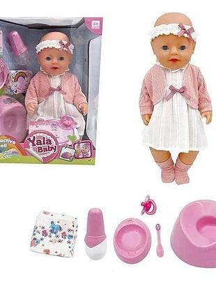 Пупс yala baby з горщиком, памперсом пляшечка пипка 6 функцій 45 см