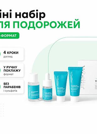 Мини набор для ухода за кожей travel kit vvbetter 4 шага очищение тонизирование восстановление увлажнение для путешествий