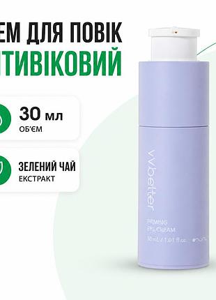 Крем антивозрастной для век vvbetter firming eye cream 30 мл с экстрактом зеленого чая против морщин темных кругов и отеков