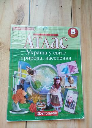 Атлас по географии 8 -9 класс