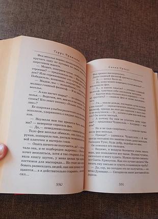 Книга "санта-хрякус" террі пратчетт 3