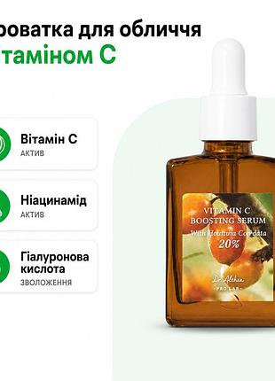Сыворотка для лица с витамином c vitamin c boosting serum с ниацинамидом гиалуроновой кислотой центеллой для сияния кожи