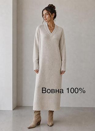 Жіноча вовняна сукня