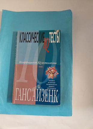 Книга. классические тесты. лот 348.
