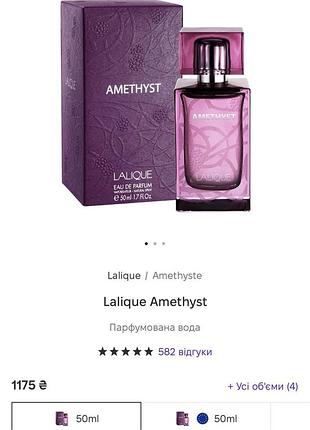Парфуми lalique amethyst 4