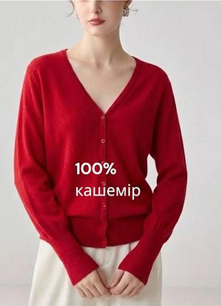 Ексклюзивний жіночий кашеміровий джемпер який можна носити на два боки 100% кашемір джемпер comptoir des cotonners бордовий кашеміровий джемпер
