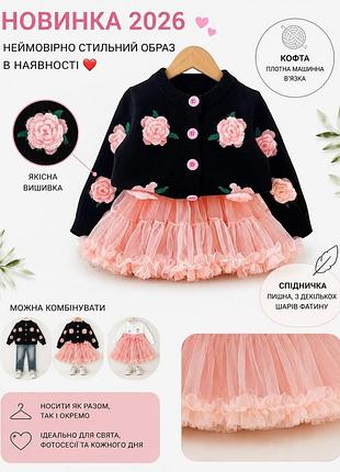 Дитячий стильний комплект (кофточка + фатинова спідничка)
