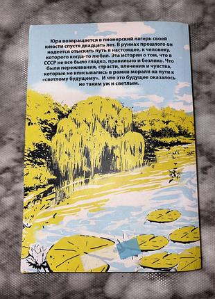 Продаю книги, лето в пионерском галстуке (дві книги) 2