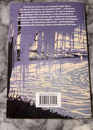 Продаю книги, лето в пионерском галстуке (дві книги) 4