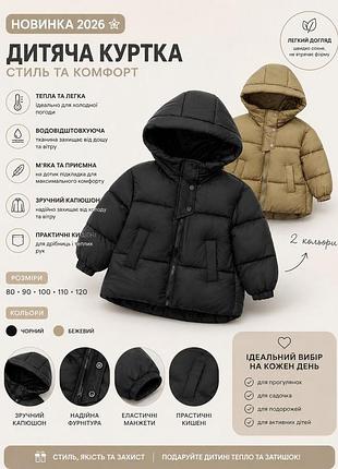 Дитяча демісезонна куртка