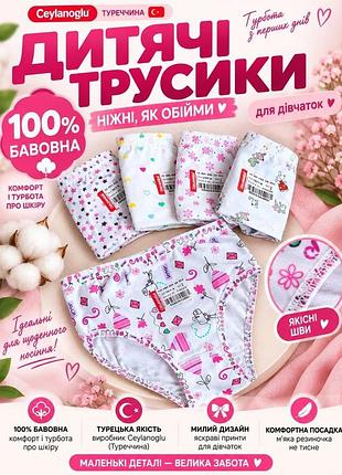 Детские трусики на девочку производитель турция