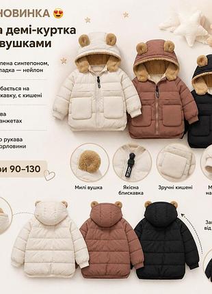 Демісезонна куртка з капюшоном і вушками 110, бежевий