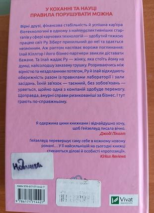 Алі гецзелвуд. книга 2