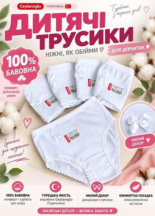 Детские трусики на девочку производитель турция